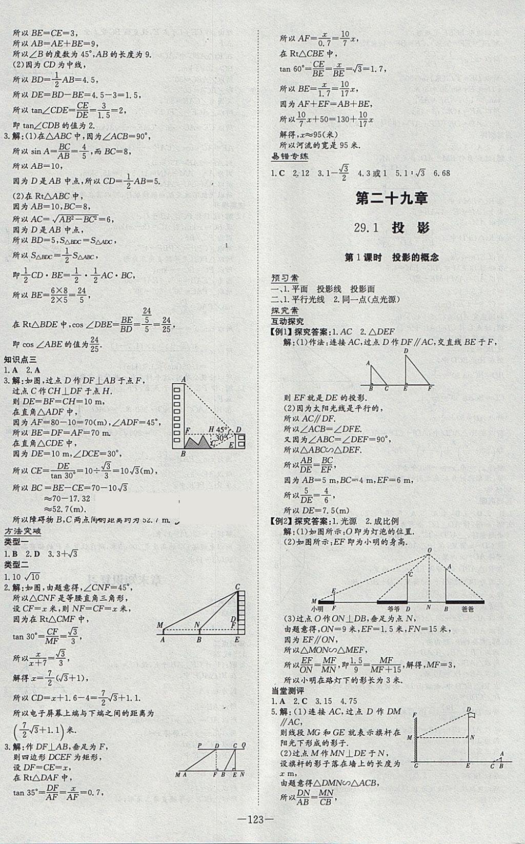 2018年初中同步學習導(dǎo)與練導(dǎo)學探究案九年級數(shù)學下冊 參考答案第15頁