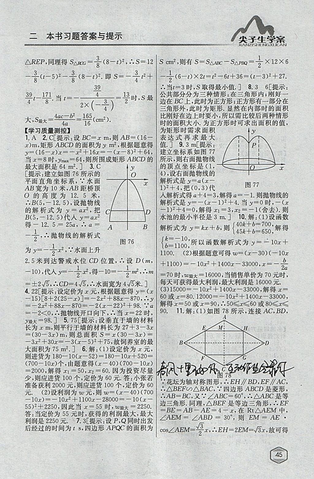 2018年尖子生學案九年級數(shù)學下冊北師大版 參考答案第24頁