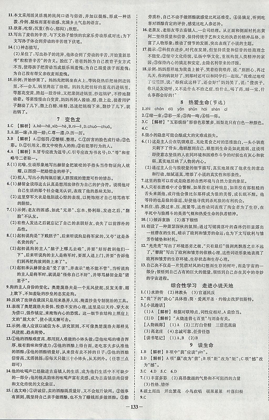 2018年黃岡創(chuàng)優(yōu)作業(yè)導學練九年級語文下冊人教版 參考答案第3頁