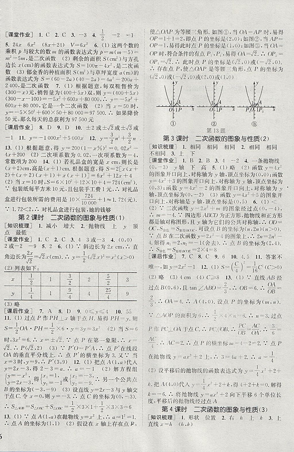 2018年通城學典課時作業(yè)本九年級數(shù)學下冊北師大版 參考答案第4頁