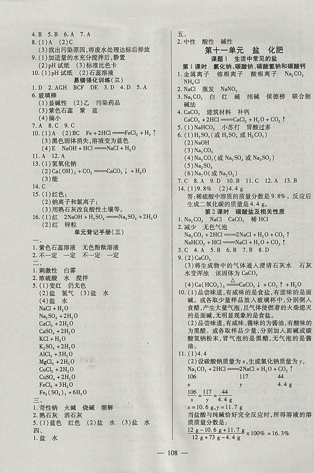 2018年有效課堂課時導(dǎo)學(xué)案九年級化學(xué)下冊 參考答案第9頁