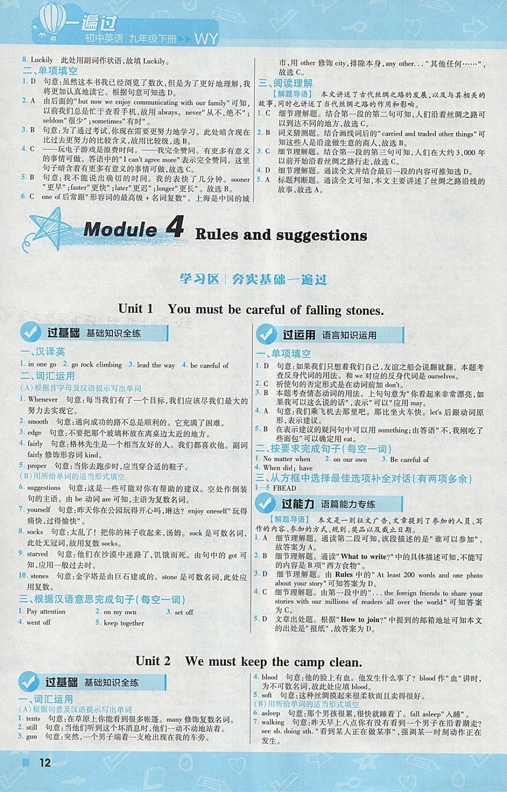 2018年一遍過初中英語九年級下冊外研版 參考答案第12頁