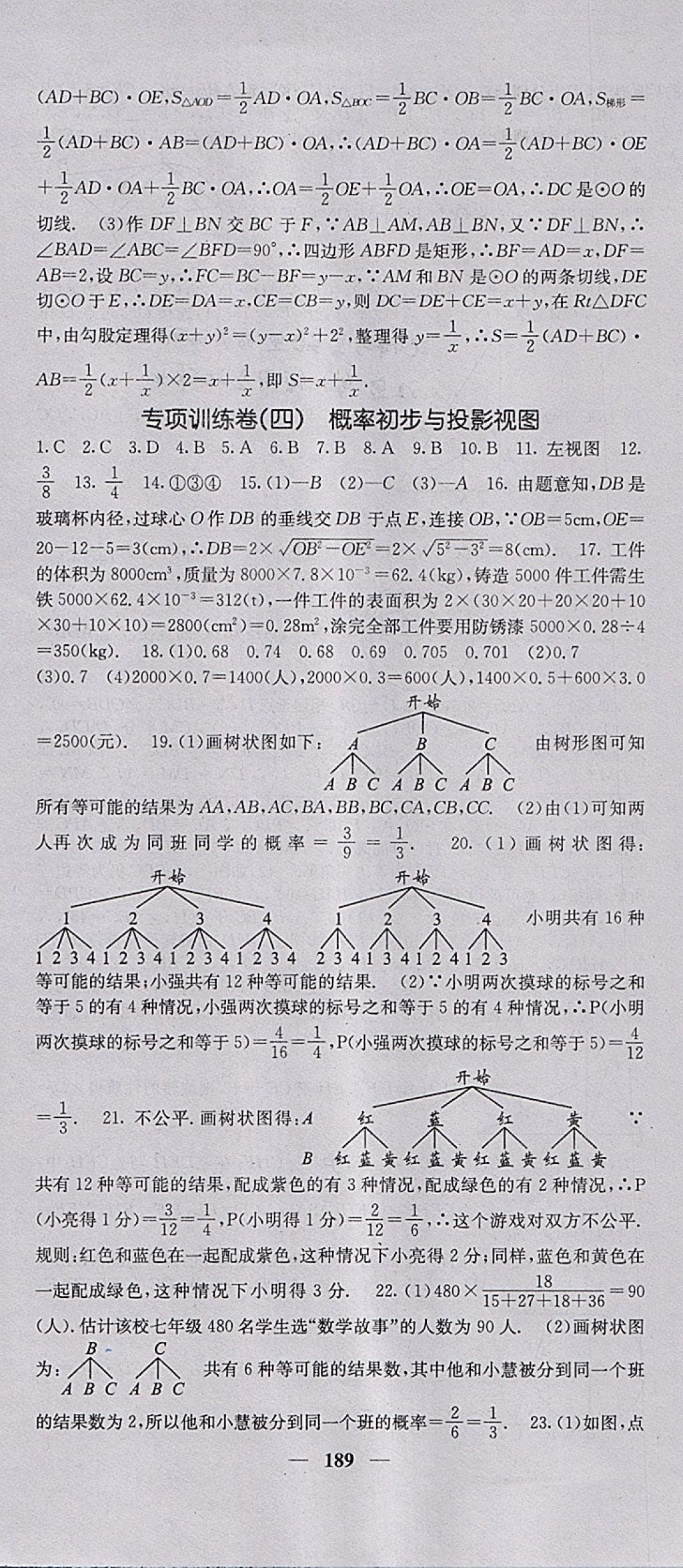 2018年課堂點(diǎn)睛九年級(jí)數(shù)學(xué)下冊(cè)滬科版 參考答案第46頁(yè)