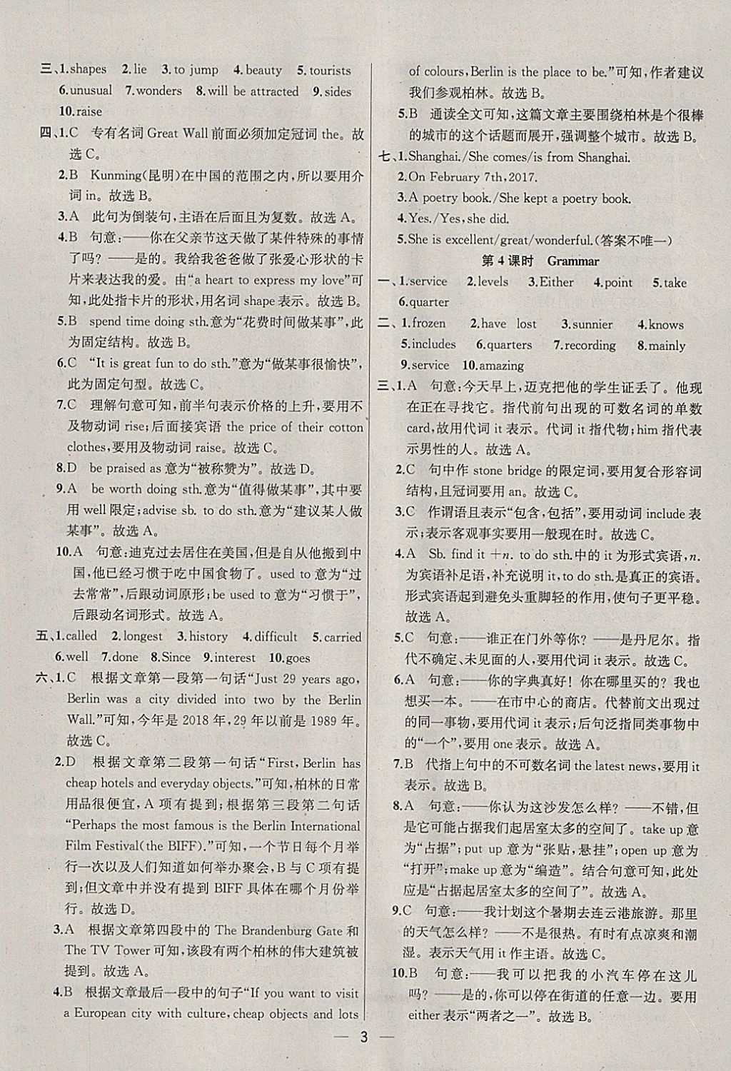 2018年金钥匙提优训练课课练九年级英语下册江苏版 参考答案第3页