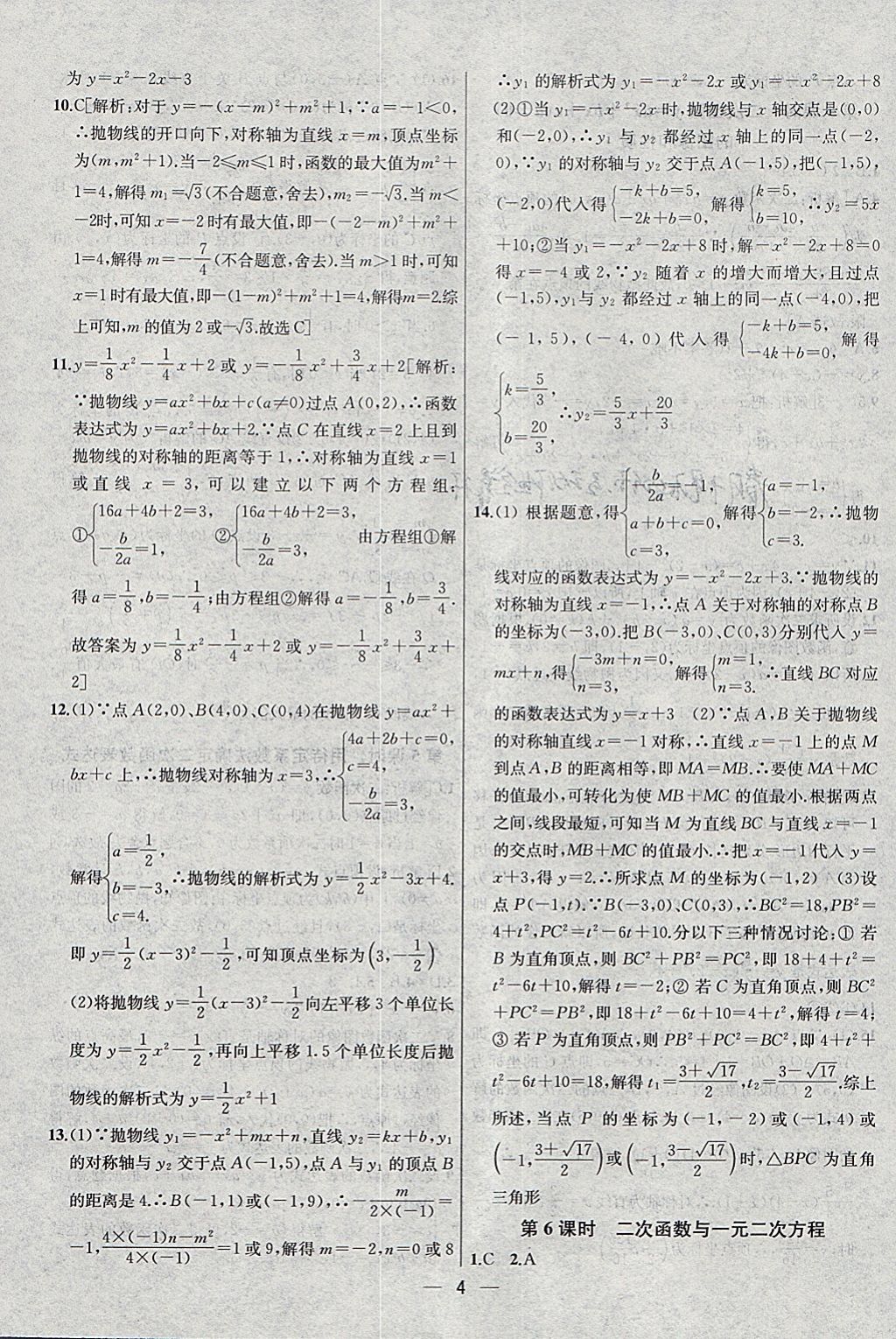 2018年金鑰匙提優(yōu)訓練課課練九年級數(shù)學下冊江蘇版 參考答案第4頁