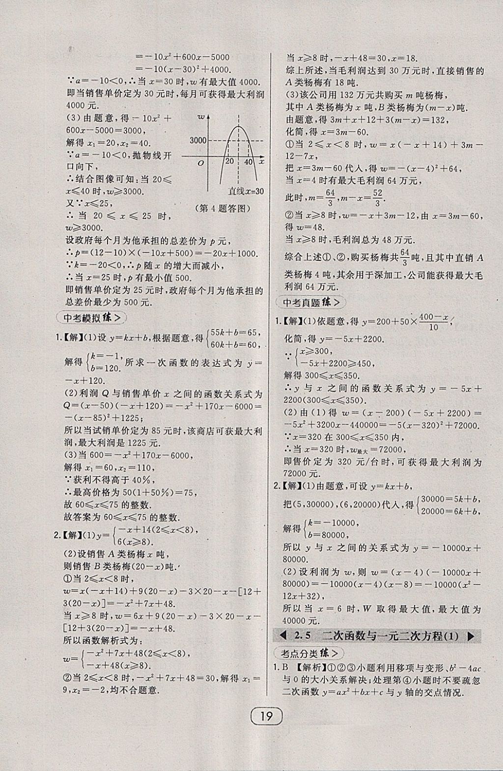 2018年北大绿卡九年级数学下册北师大版 参考答案第26页