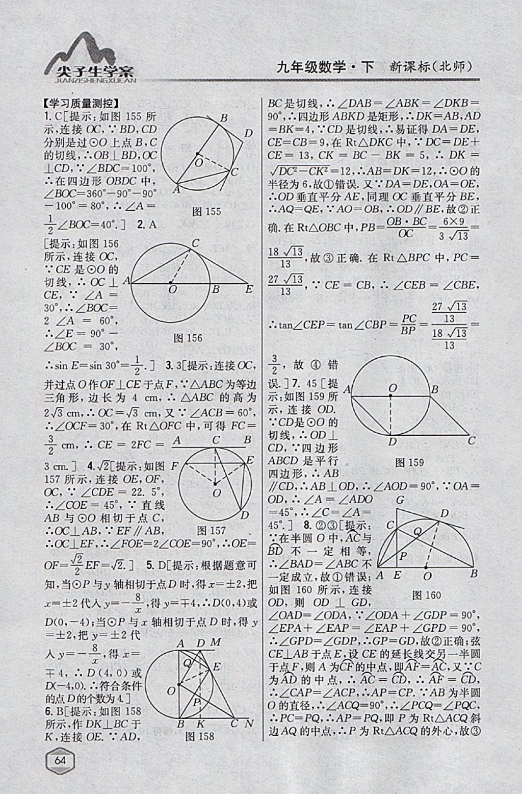 2018年尖子生学案九年级数学下册北师大版 参考答案第43页