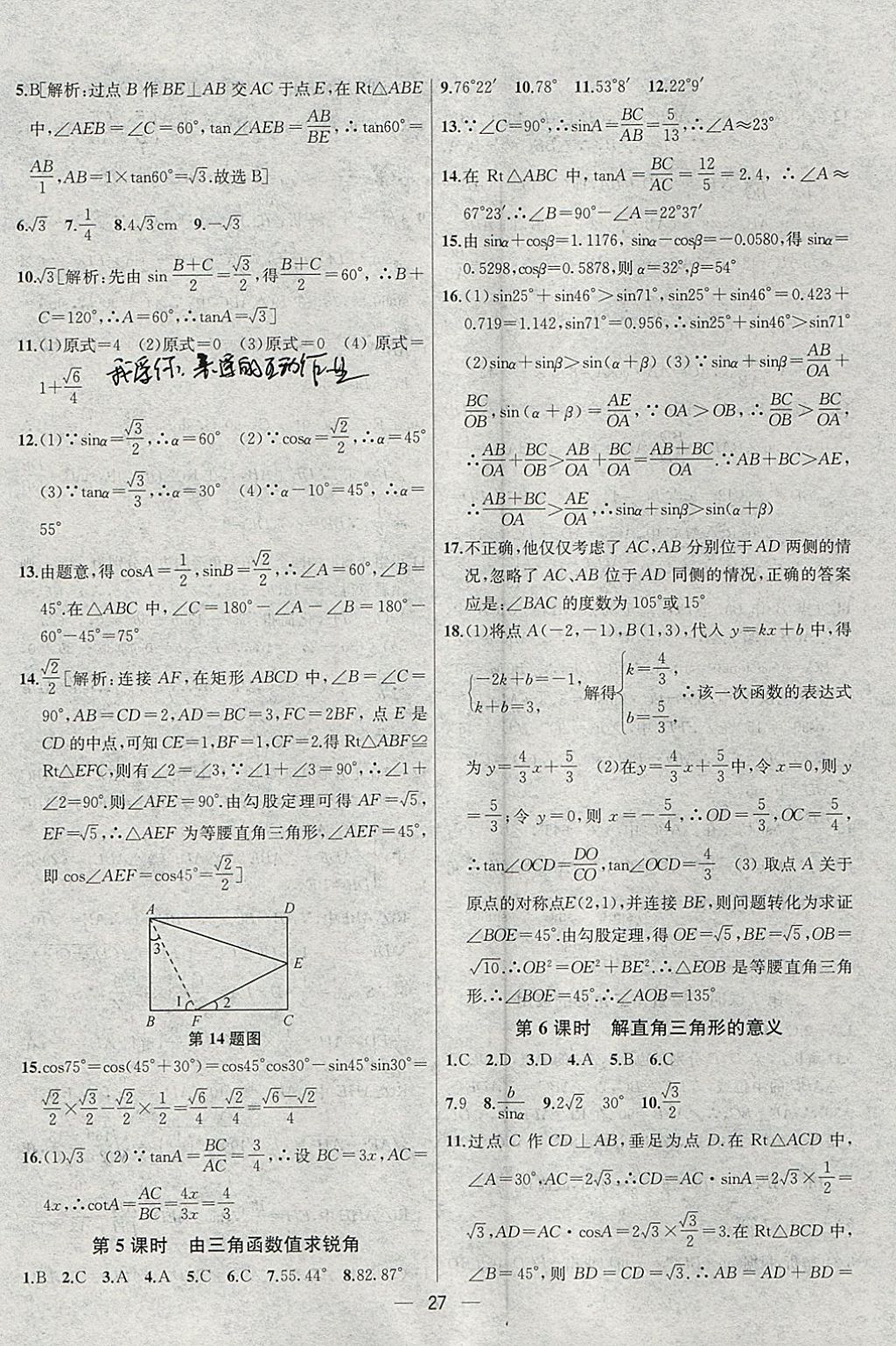 2018年金鑰匙提優(yōu)訓(xùn)練課課練九年級數(shù)學(xué)下冊江蘇版 參考答案第27頁