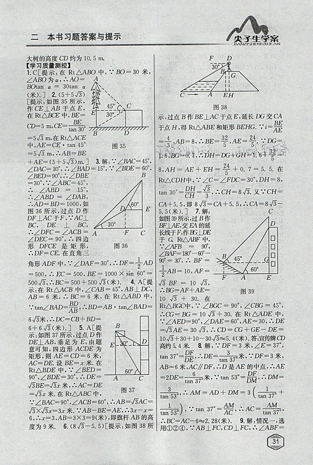 2018年尖子生学案九年级数学下册北师大版 参考答案第10页