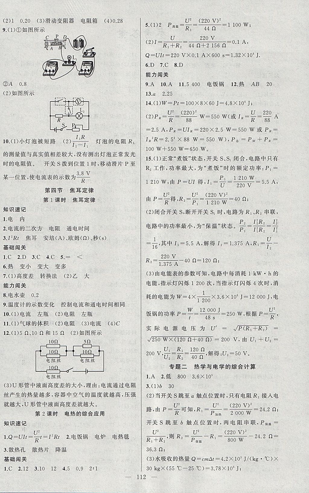 2018年黃岡100分闖關(guān)九年級物理下冊人教版 參考答案第4頁