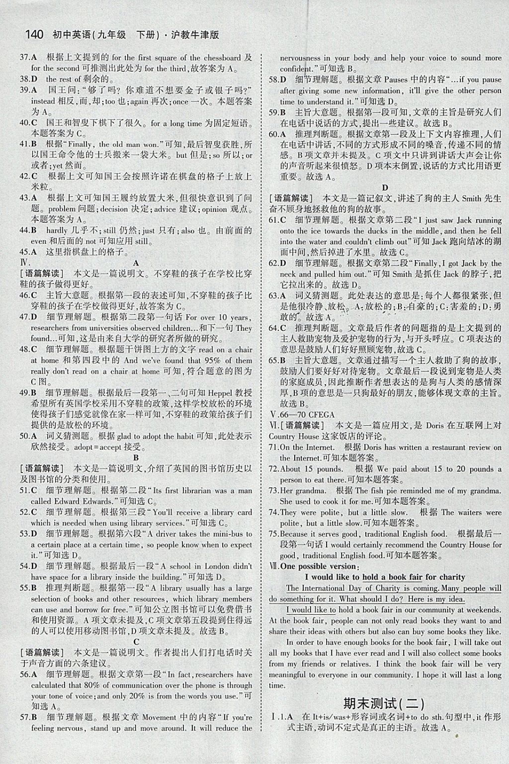 2018年5年中考3年模拟初中英语九年级下册沪教牛津版 参考答案第33页