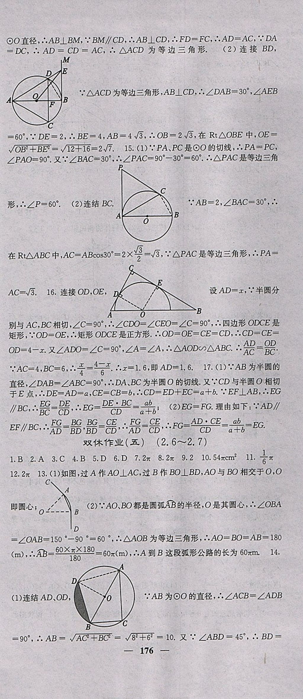 2018年名校课堂内外九年级数学下册湘教版 参考答案第33页