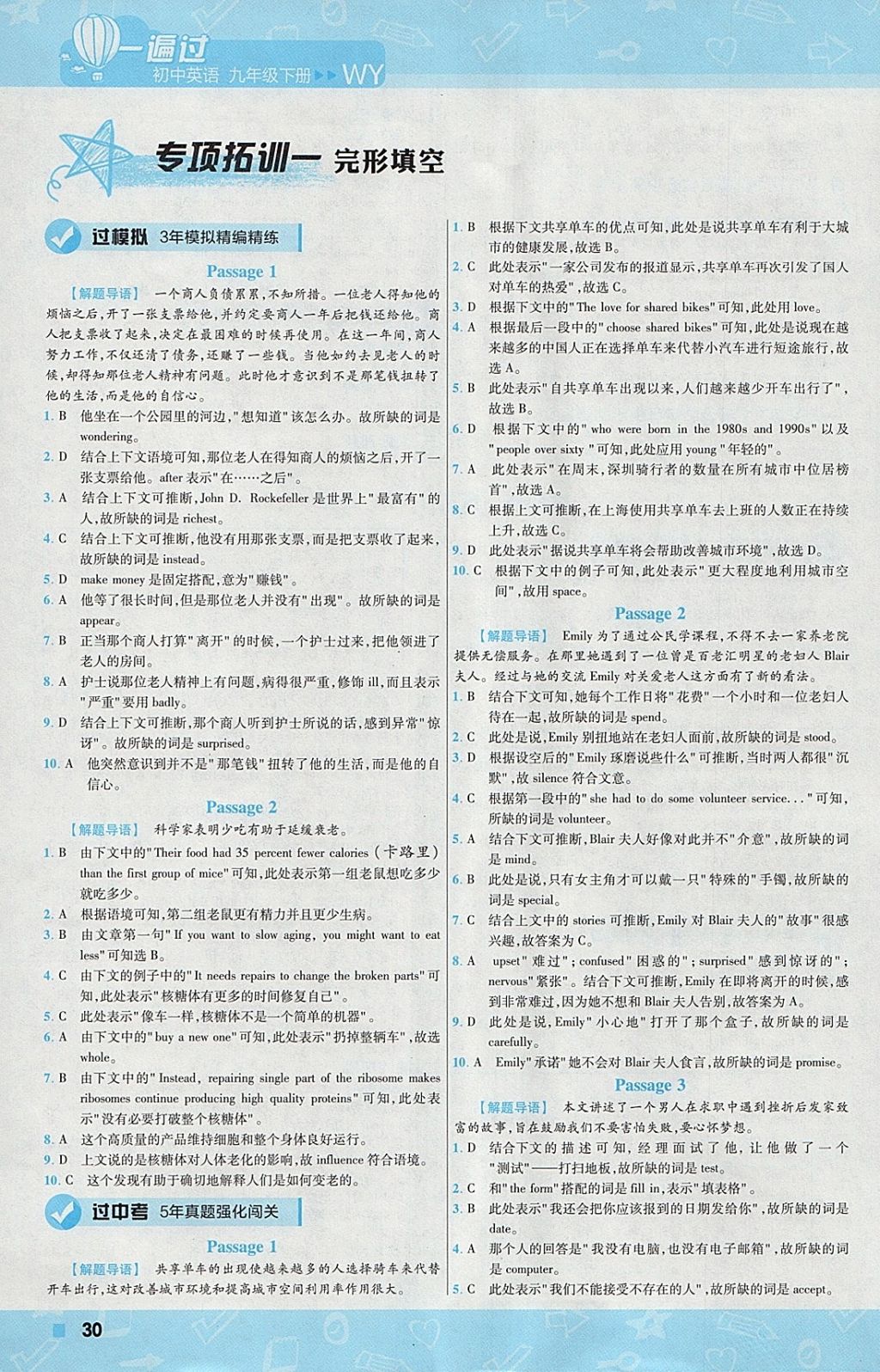 2018年一遍過(guò)初中英語(yǔ)九年級(jí)下冊(cè)外研版 參考答案第30頁(yè)