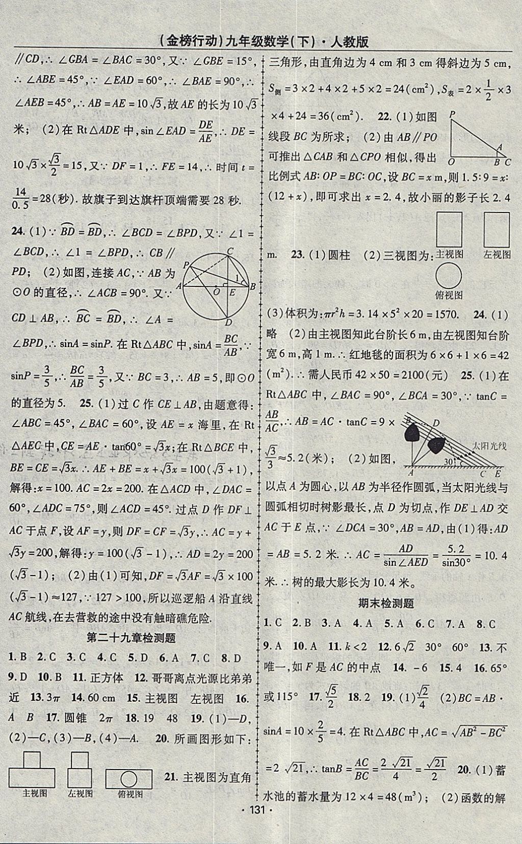 2018年金榜行动课时导学案九年级数学下册人教版 参考答案第23页