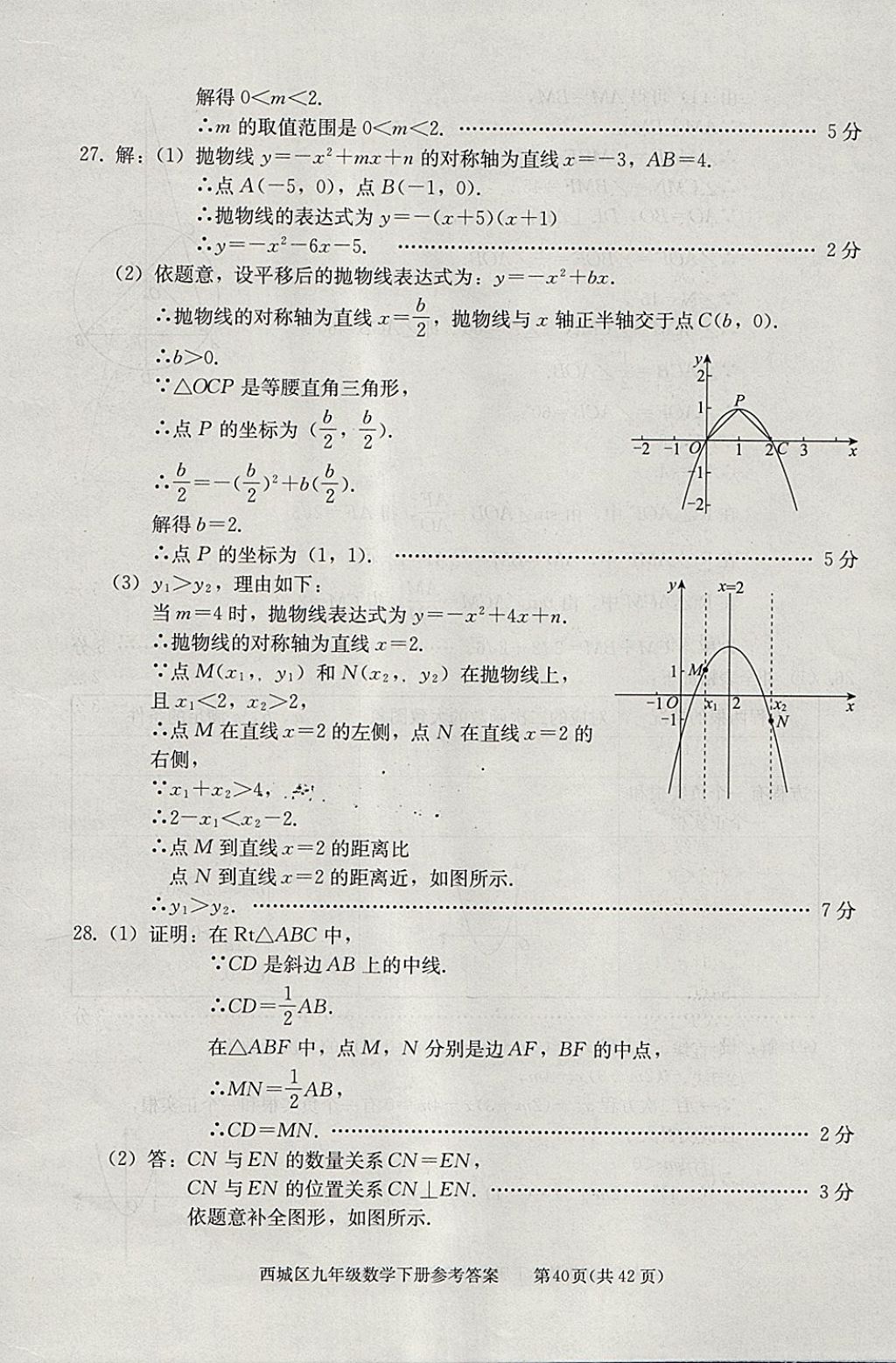 2018年學(xué)習(xí)探究診斷九年級(jí)數(shù)學(xué)下冊(cè) 參考答案第40頁(yè)