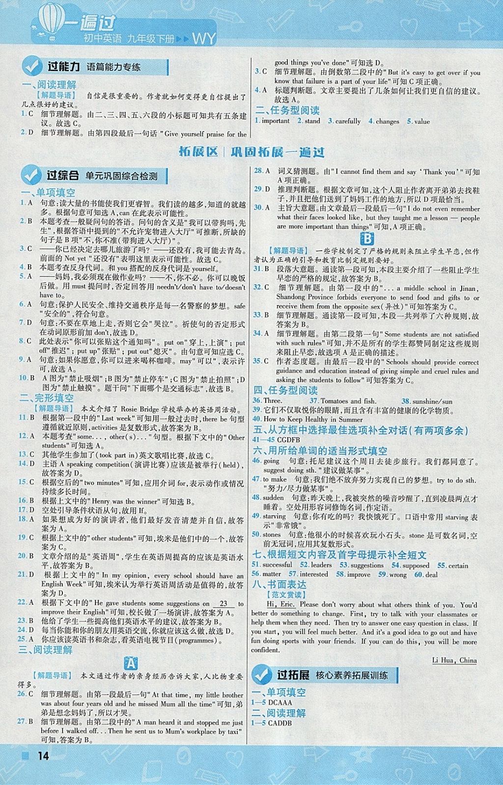 2018年一遍過初中英語(yǔ)九年級(jí)下冊(cè)外研版 參考答案第14頁(yè)