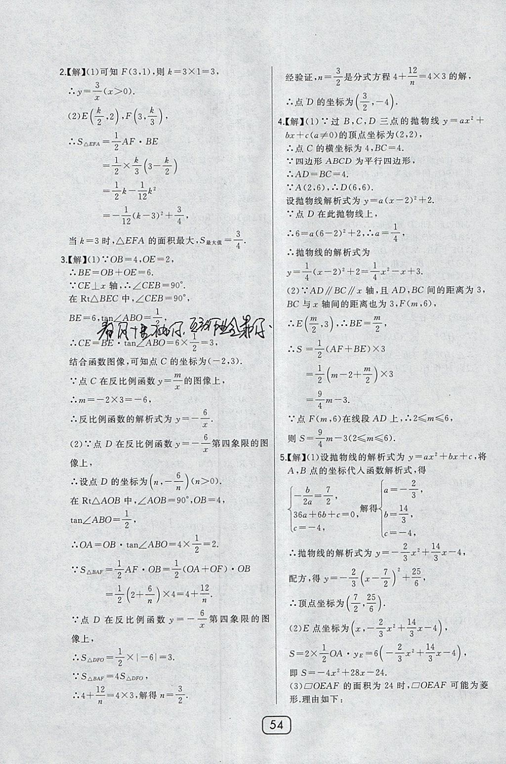 2018年北大绿卡九年级数学下册人教版 参考答案第43页