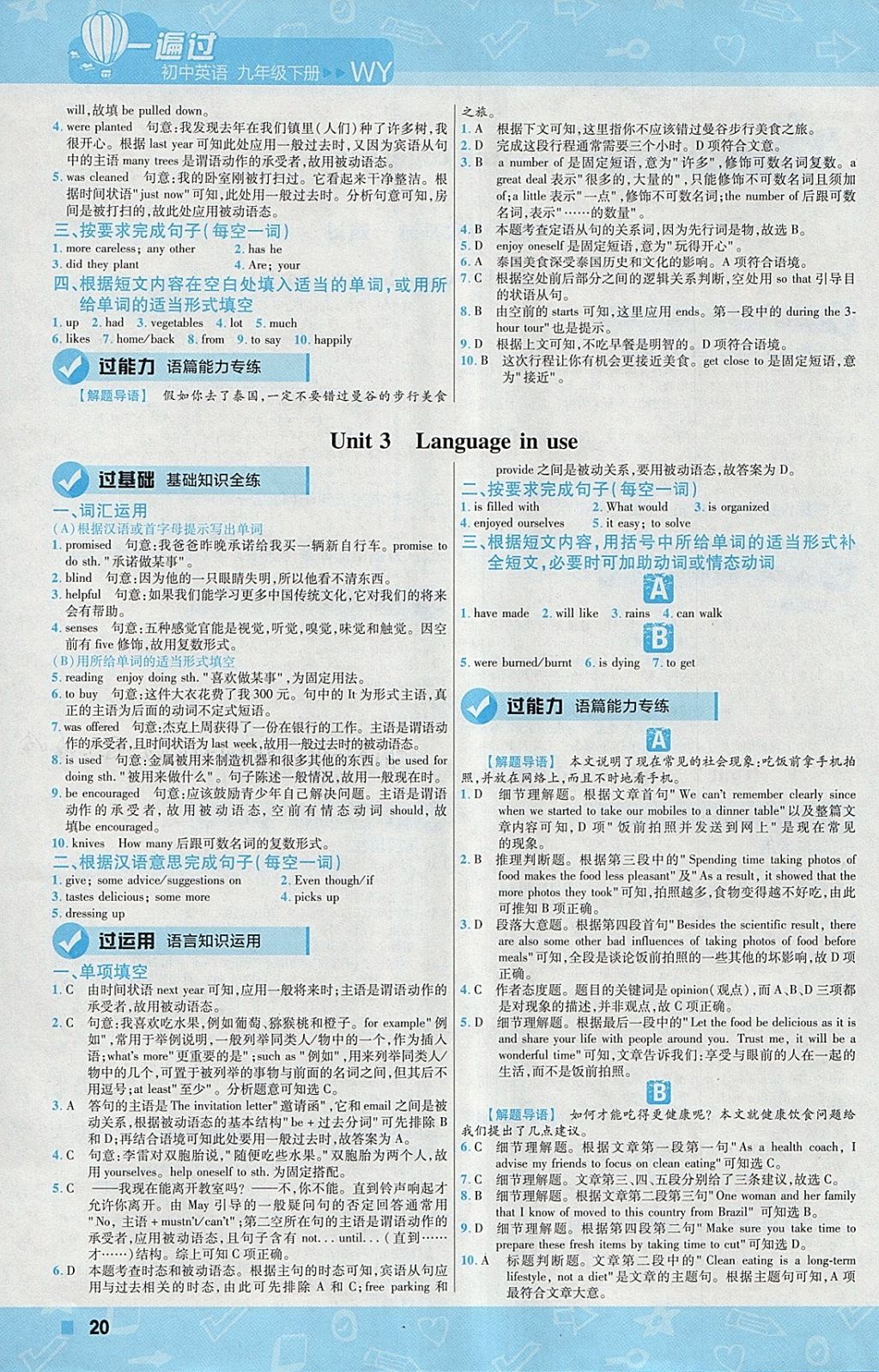 2018年一遍過(guò)初中英語(yǔ)九年級(jí)下冊(cè)外研版 參考答案第20頁(yè)