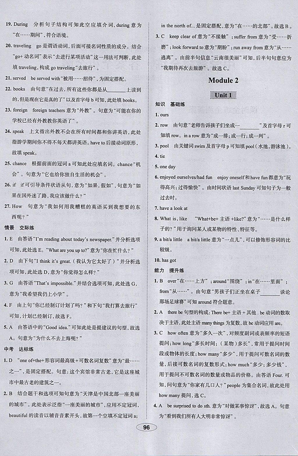 2018年中学教材全练九年级英语下册外研版天津专用 参考答案第4页