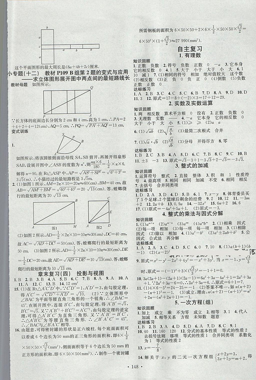 2018年名校課堂滾動(dòng)學(xué)習(xí)法九年級(jí)數(shù)學(xué)下冊(cè)冀教版B版河北適用武漢大學(xué)出版社 參考答案第10頁(yè)