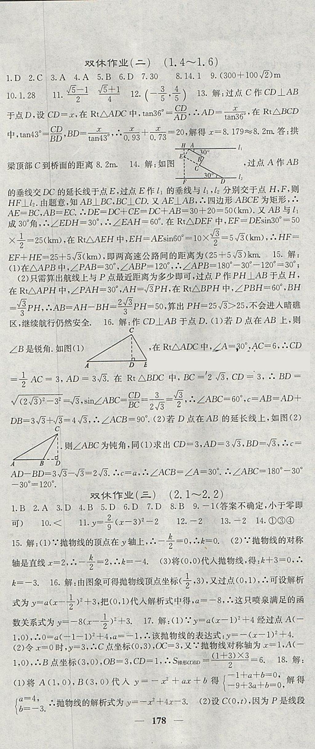 2018年名校課堂內(nèi)外九年級數(shù)學下冊北師大版 參考答案第27頁