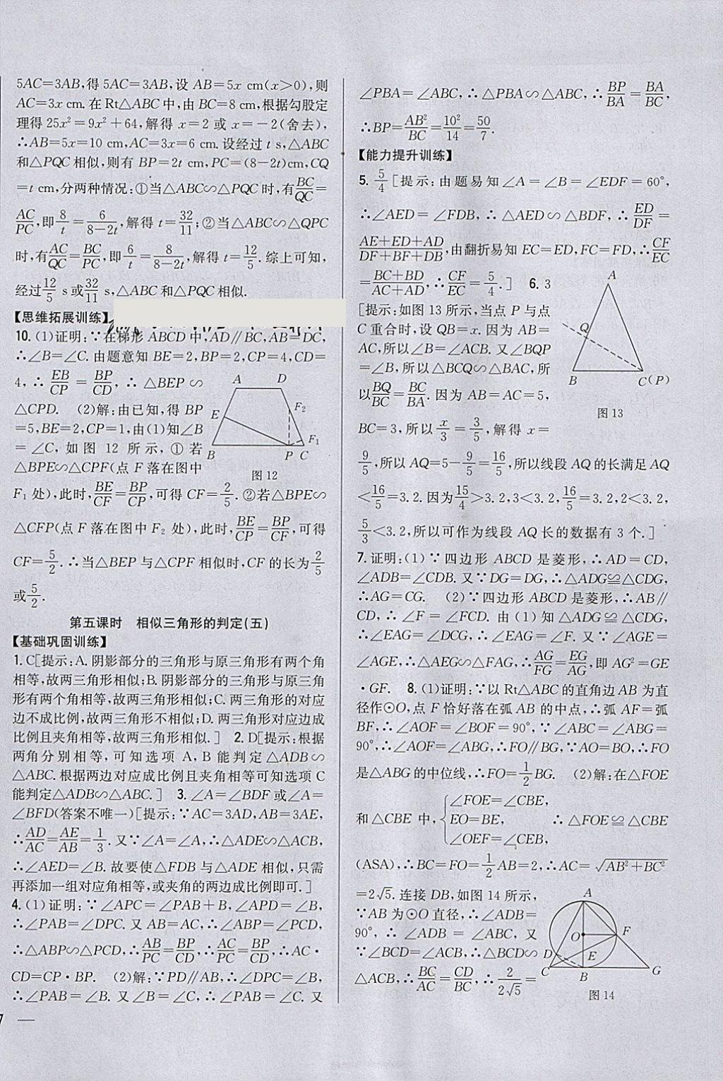 2018年全科王同步课时练习九年级数学下册人教版 参考答案第10页