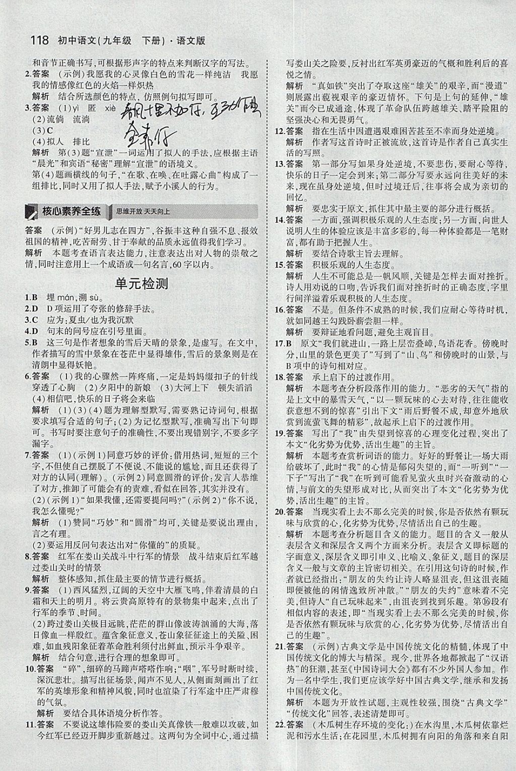 2018年5年中考3年模擬初中語(yǔ)文九年級(jí)下冊(cè)語(yǔ)文版 參考答案第8頁(yè)