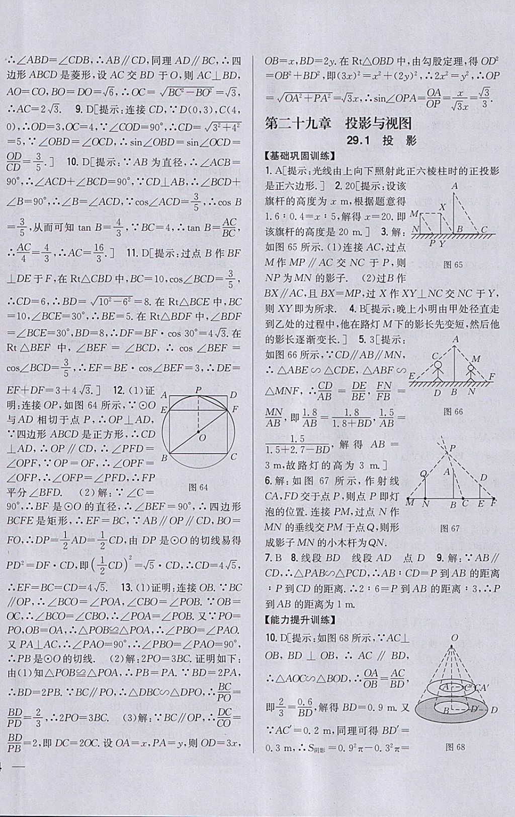 2018年全科王同步课时练习九年级数学下册人教版 参考答案第24页