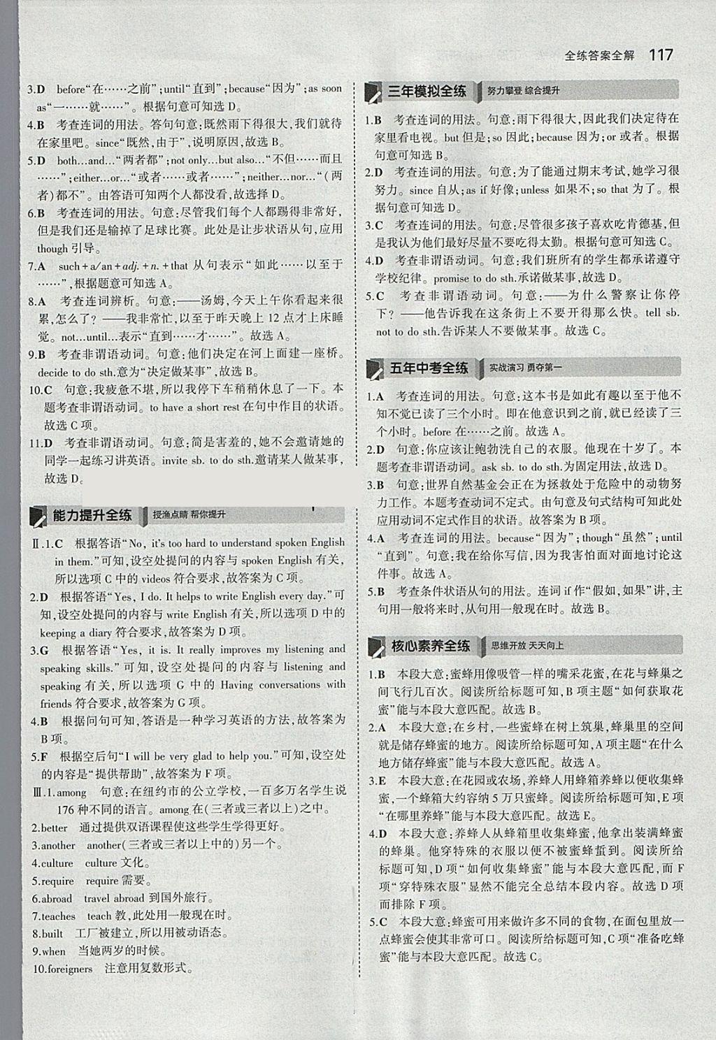 2018年5年中考3年模拟初中英语九年级下册外研版 参考答案第28页