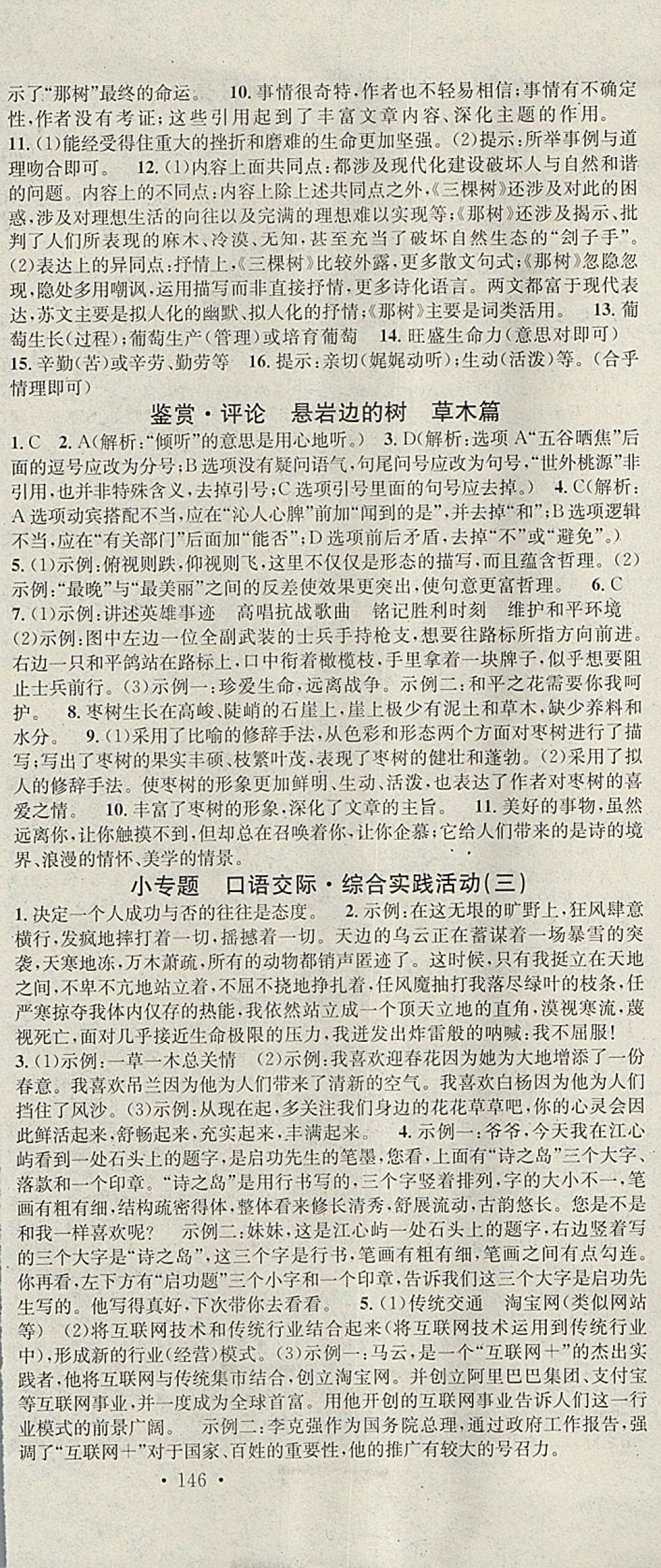 2018年名校课堂滚动学习法九年级语文下册北师大版黑龙江教育出版社 参考答案第9页