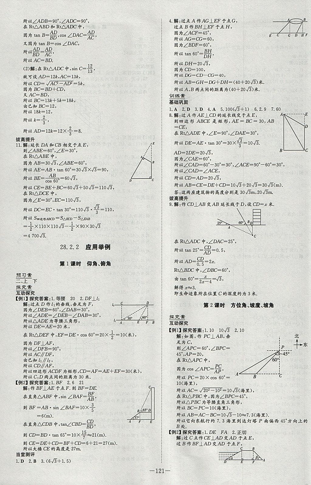 2018年初中同步學(xué)習(xí)導(dǎo)與練導(dǎo)學(xué)探究案九年級(jí)數(shù)學(xué)下冊(cè) 參考答案第13頁(yè)