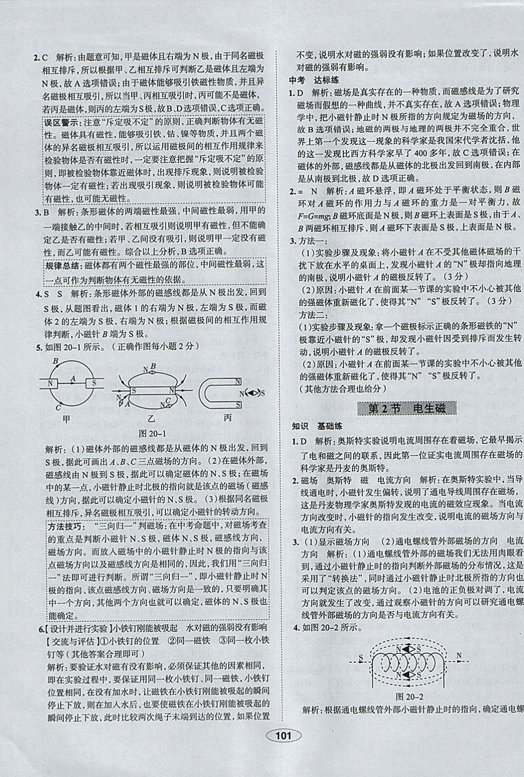 2018年中学教材全练九年级物理下册人教版天津专用 参考答案第21页