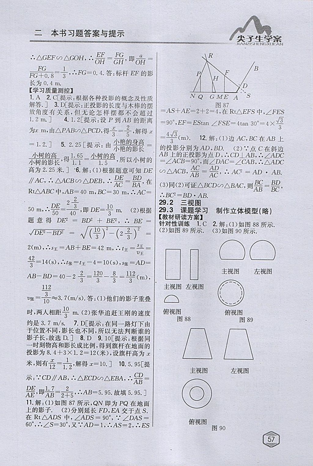 2018年尖子生学案九年级数学下册人教版 参考答案第37页