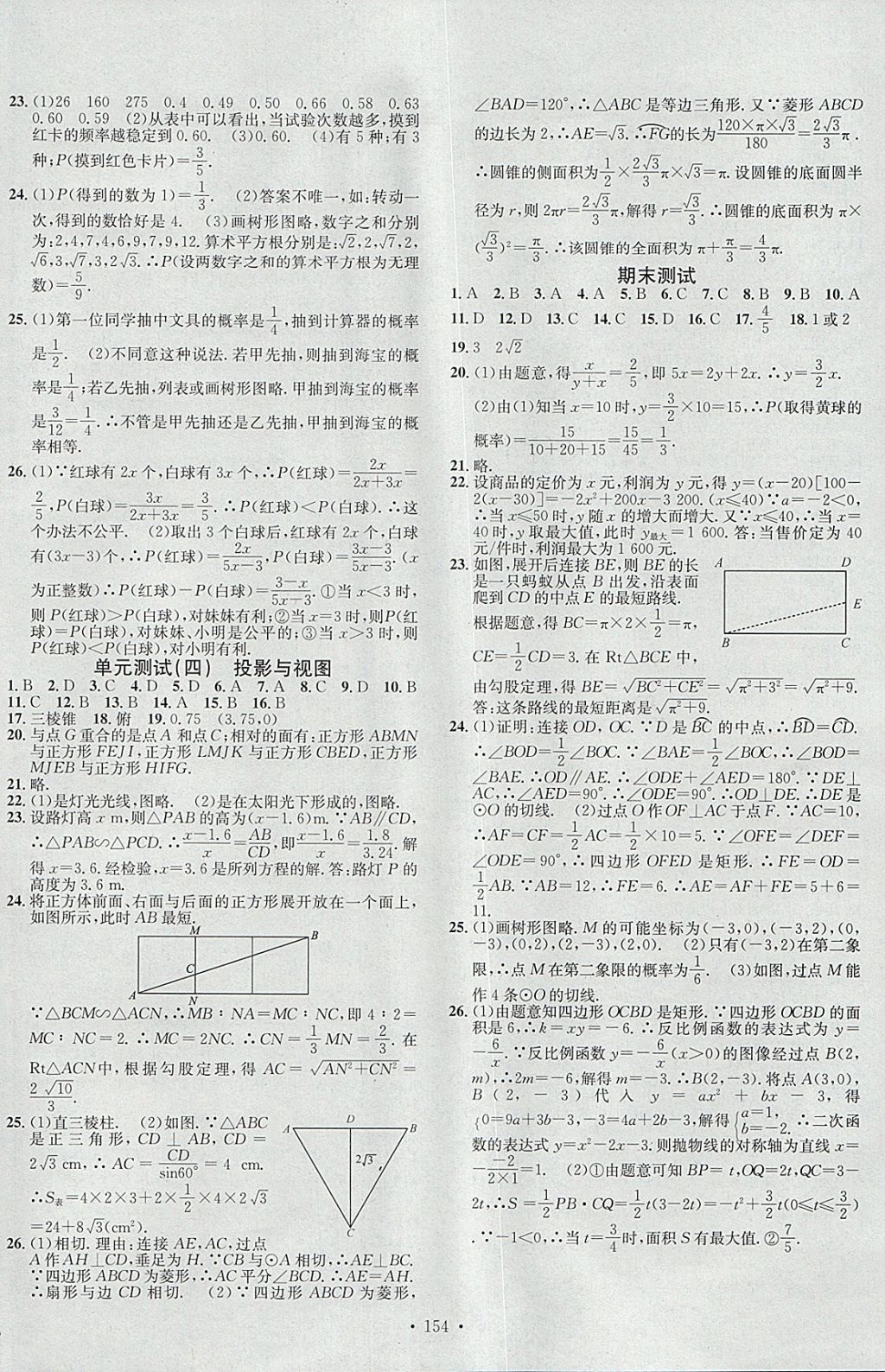 2018年名校課堂滾動學習法九年級數(shù)學下冊冀教版B版河北適用武漢大學出版社 參考答案第16頁