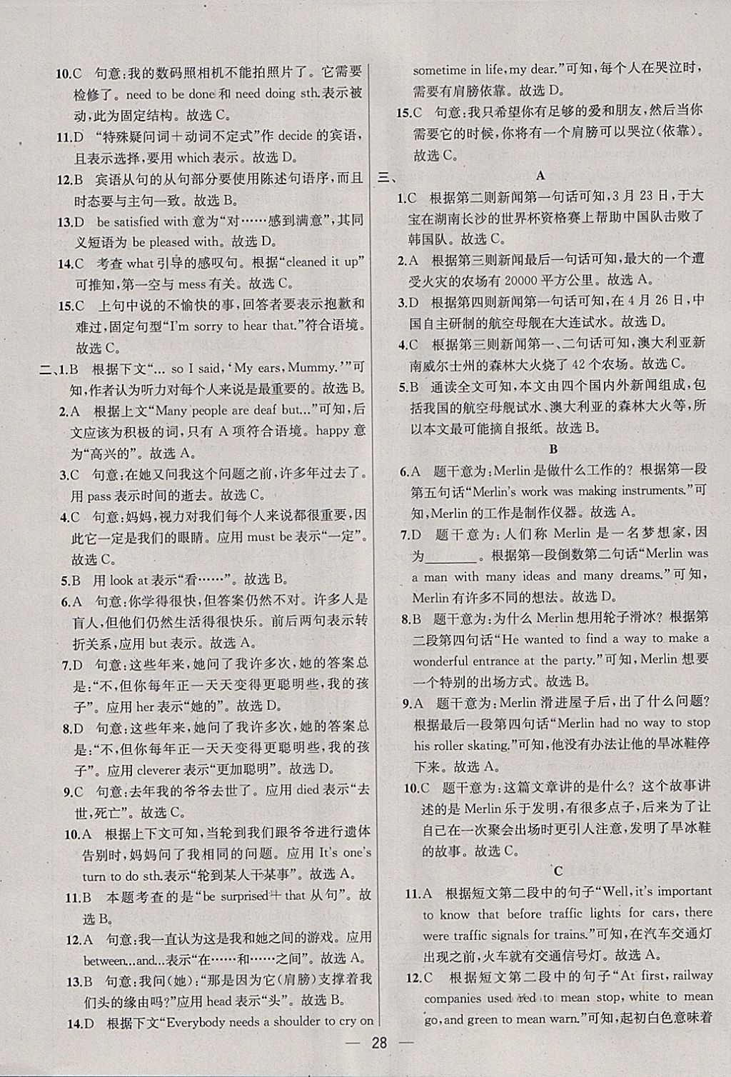 2018年金钥匙提优训练课课练九年级英语下册江苏版 参考答案第28页