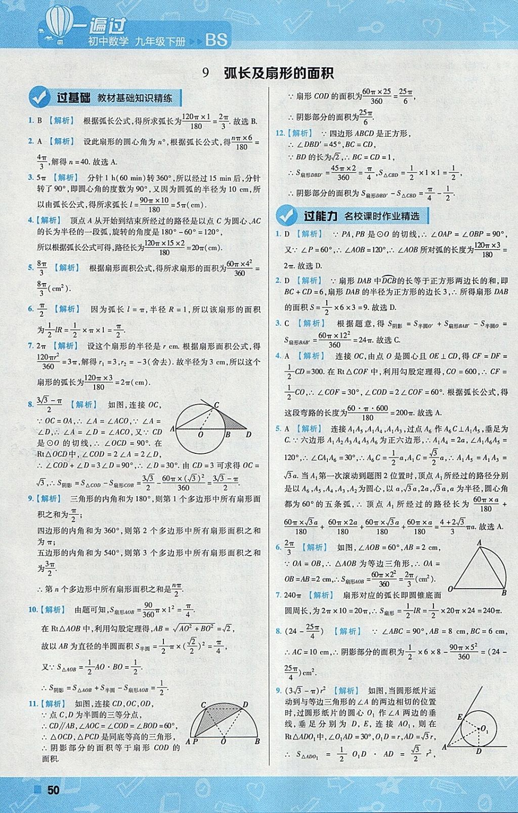 2018年一遍過初中數(shù)學九年級下冊北師大版 參考答案第50頁