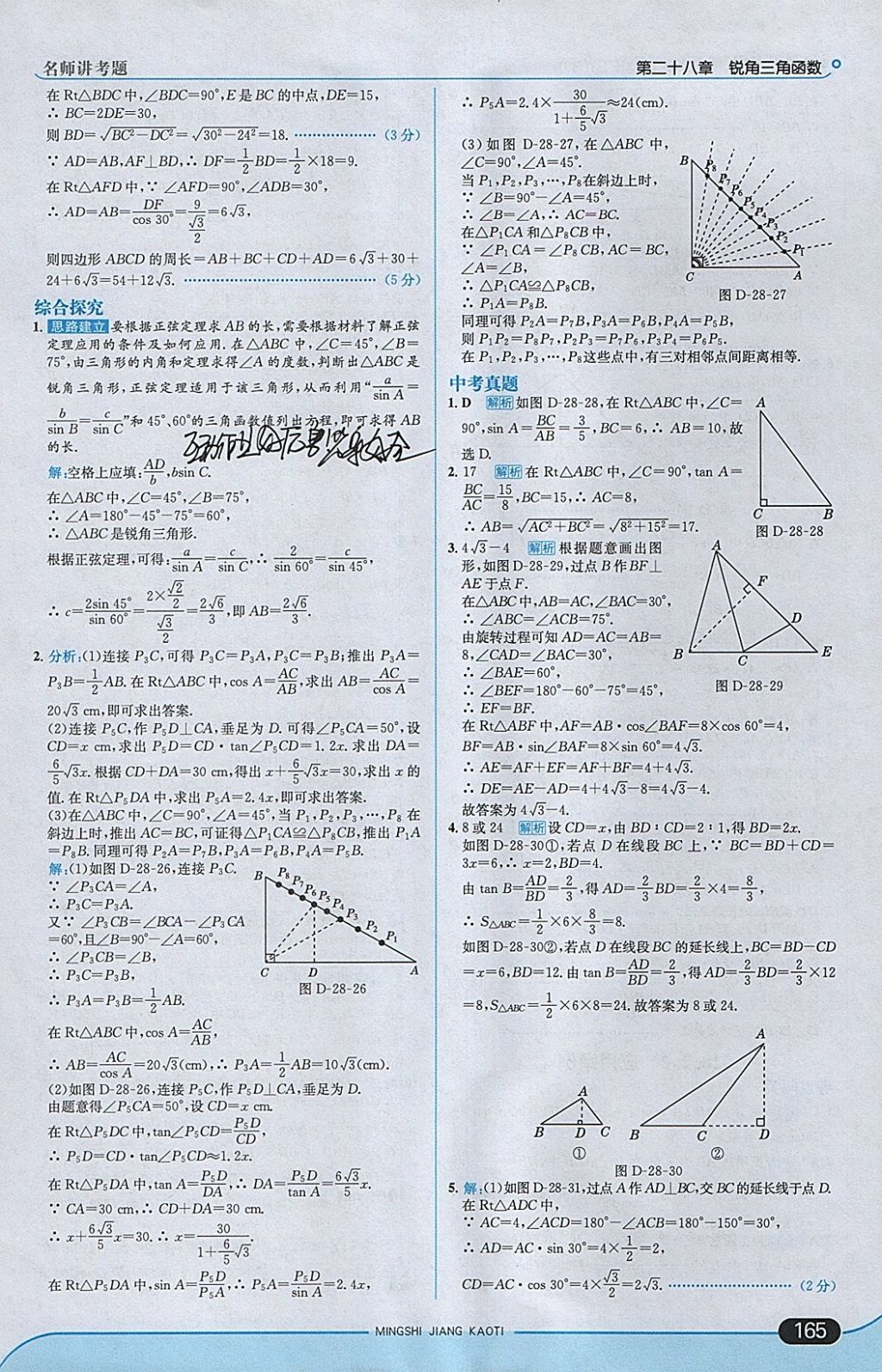 2018年走向中考考场九年级数学下册人教版 参考答案第31页