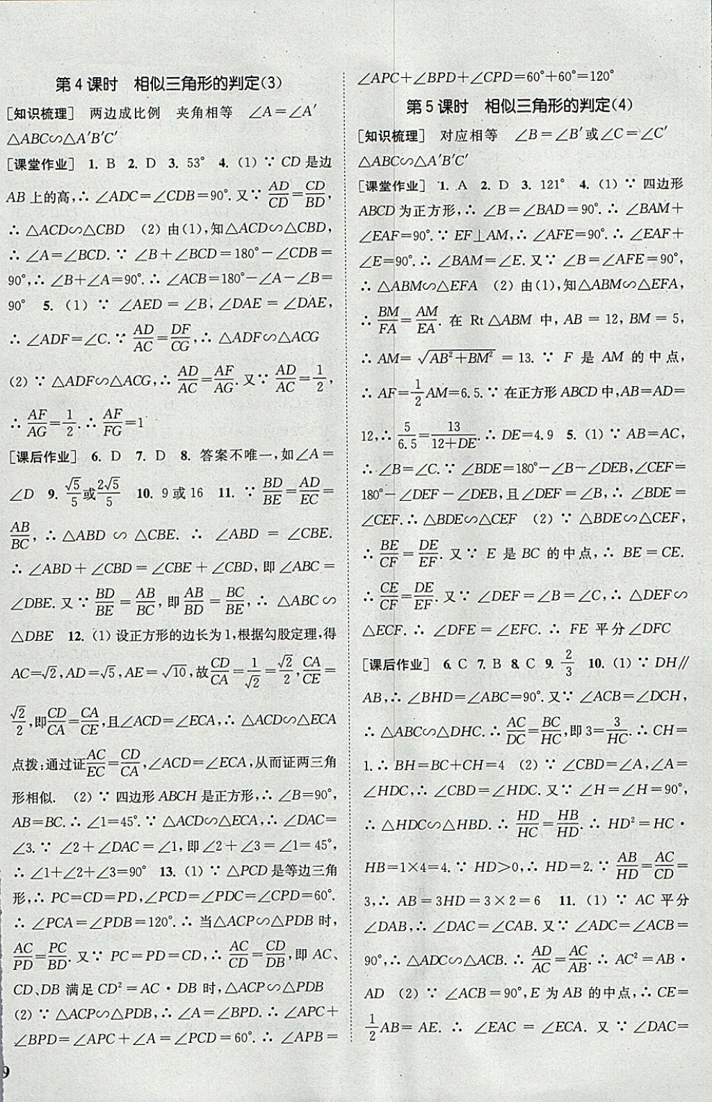 2018年通城學(xué)典課時作業(yè)本九年級數(shù)學(xué)下冊人教版 參考答案第6頁