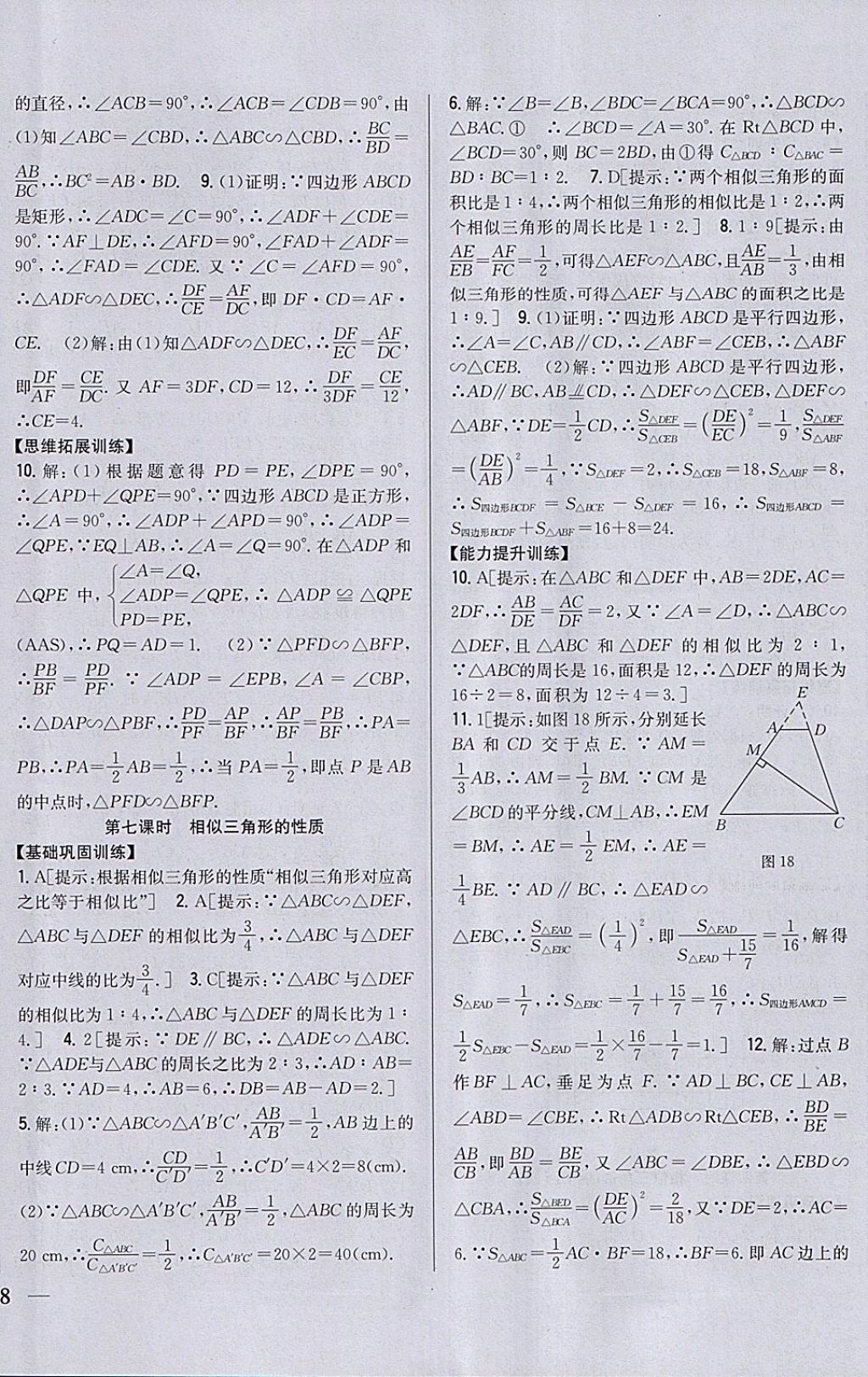 2018年全科王同步课时练习九年级数学下册人教版 参考答案第12页