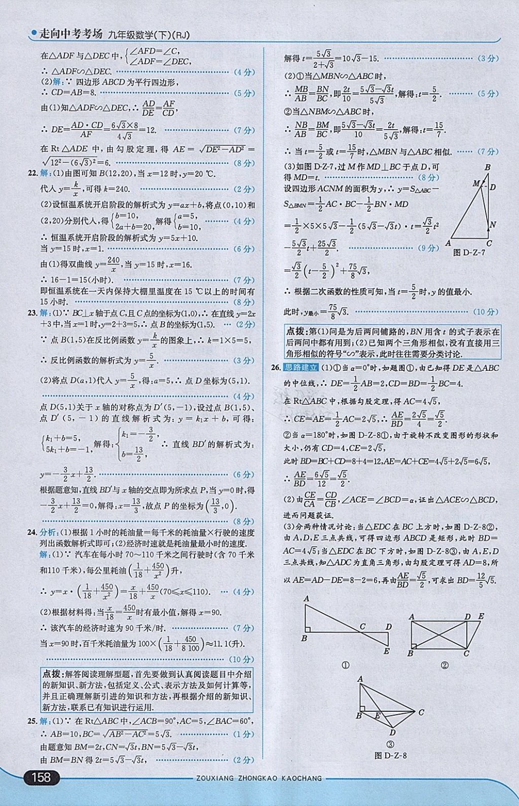 2018年走向中考考场九年级数学下册人教版 参考答案第24页