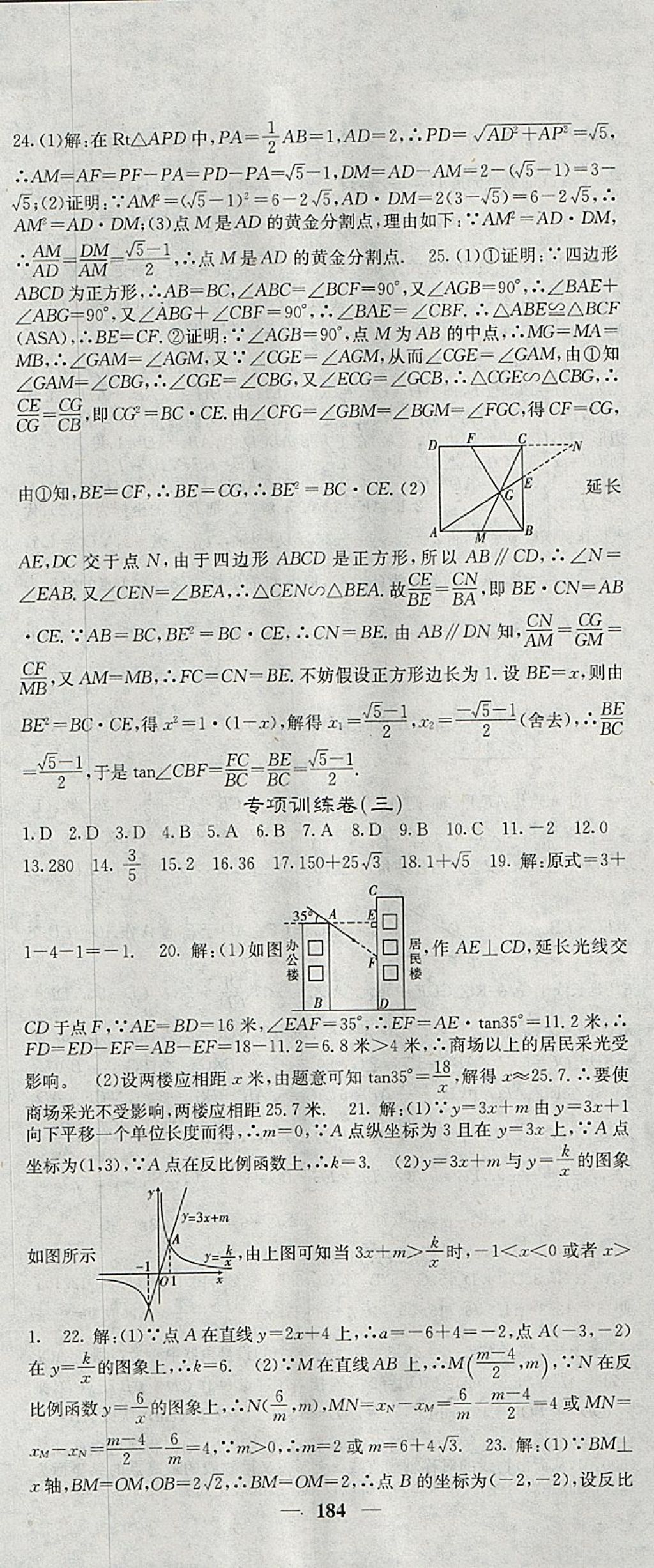 2018年名校課堂內(nèi)外九年級數(shù)學(xué)下冊北師大版 參考答案第33頁