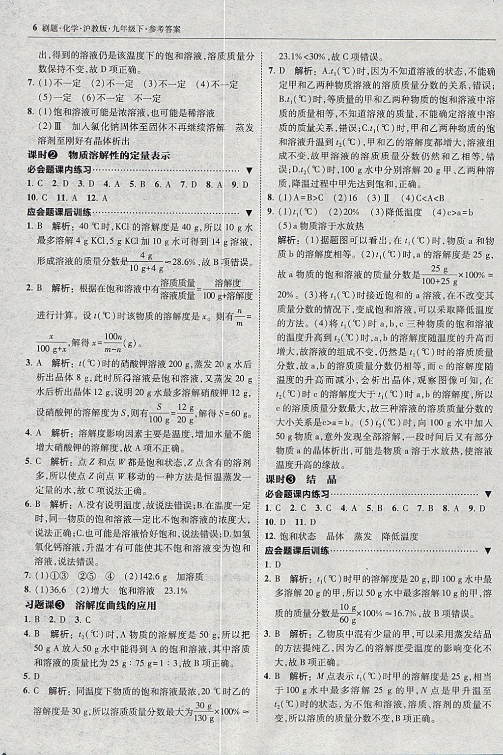 2018年北大綠卡刷題九年級化學(xué)下冊滬教版 參考答案第5頁