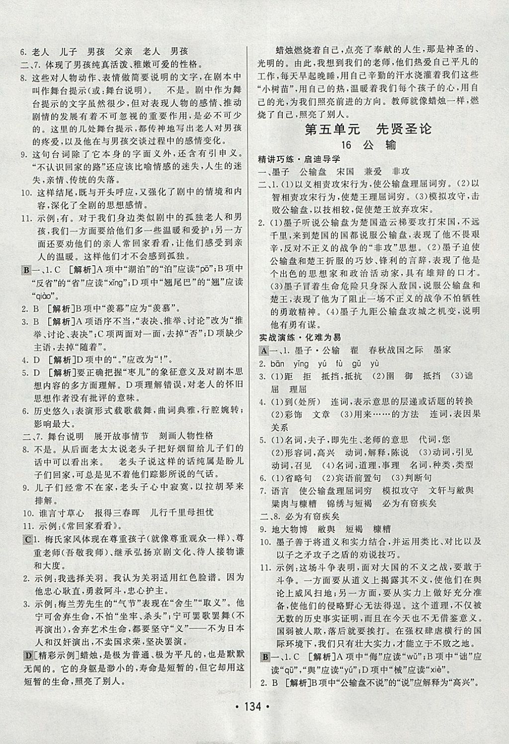 2018年同行學案學練測九年級語文下冊人教版 參考答案第14頁