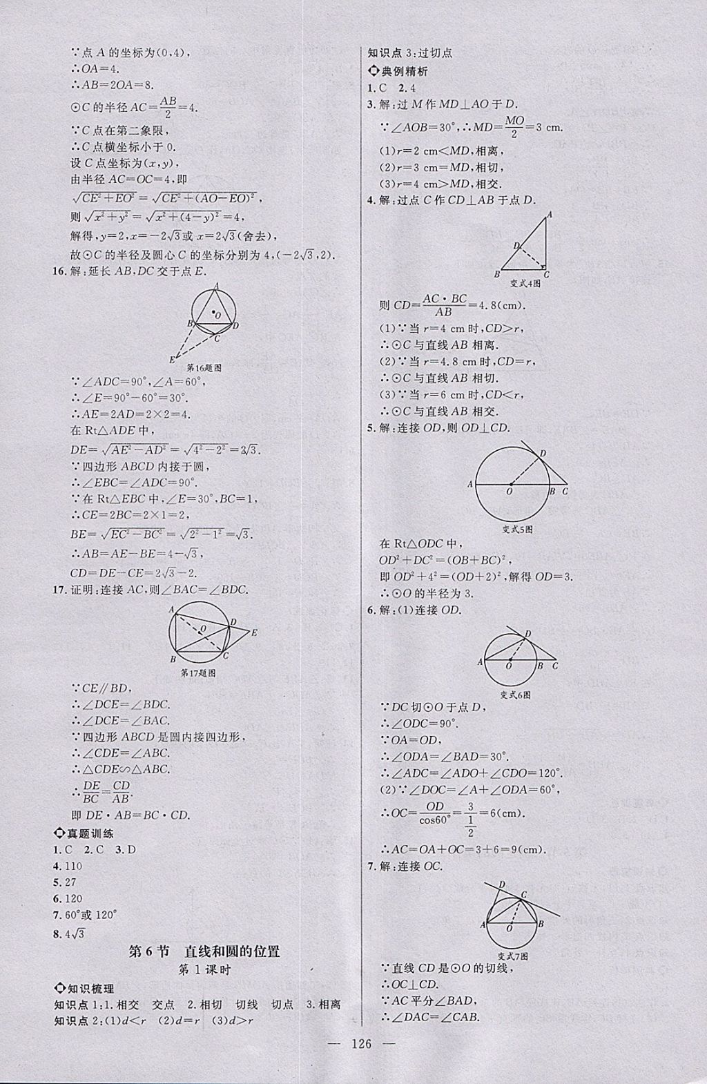 2018年細(xì)解巧練九年級數(shù)學(xué)下冊 參考答案第9頁