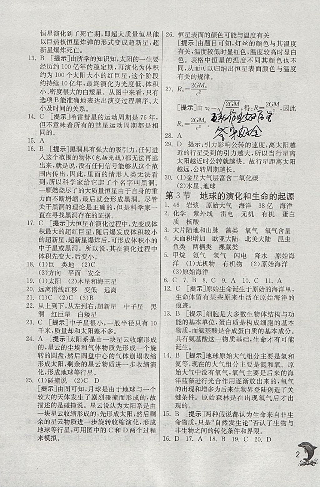 2018年實驗班提優(yōu)訓(xùn)練九年級科學(xué)下冊浙教版 參考答案第2頁