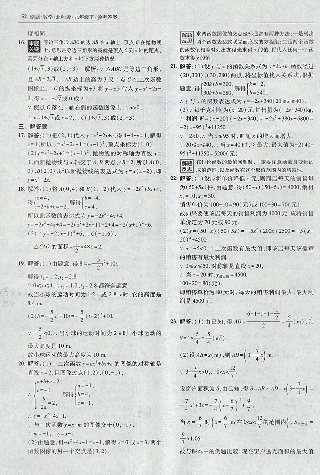 2018年北大绿卡刷题九年级数学下册北师大版 参考答案第51页