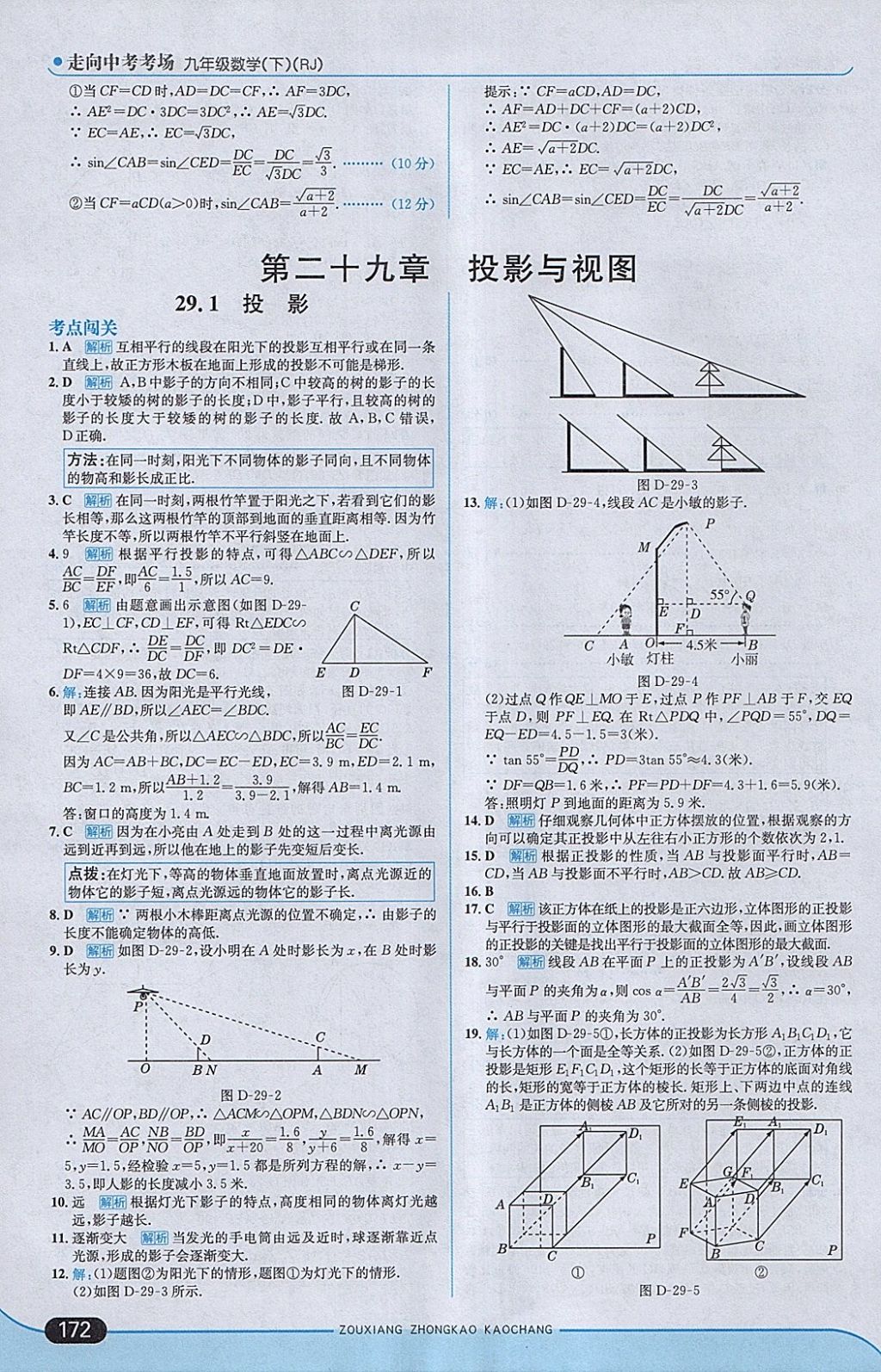 2018年走向中考考场九年级数学下册人教版 参考答案第38页