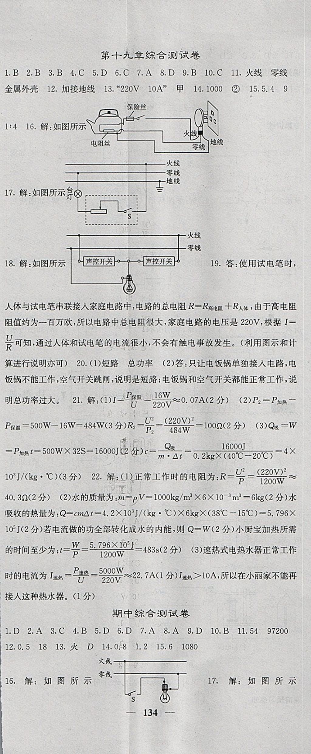 2018年名校課堂內(nèi)外九年級物理下冊人教版 參考答案第8頁