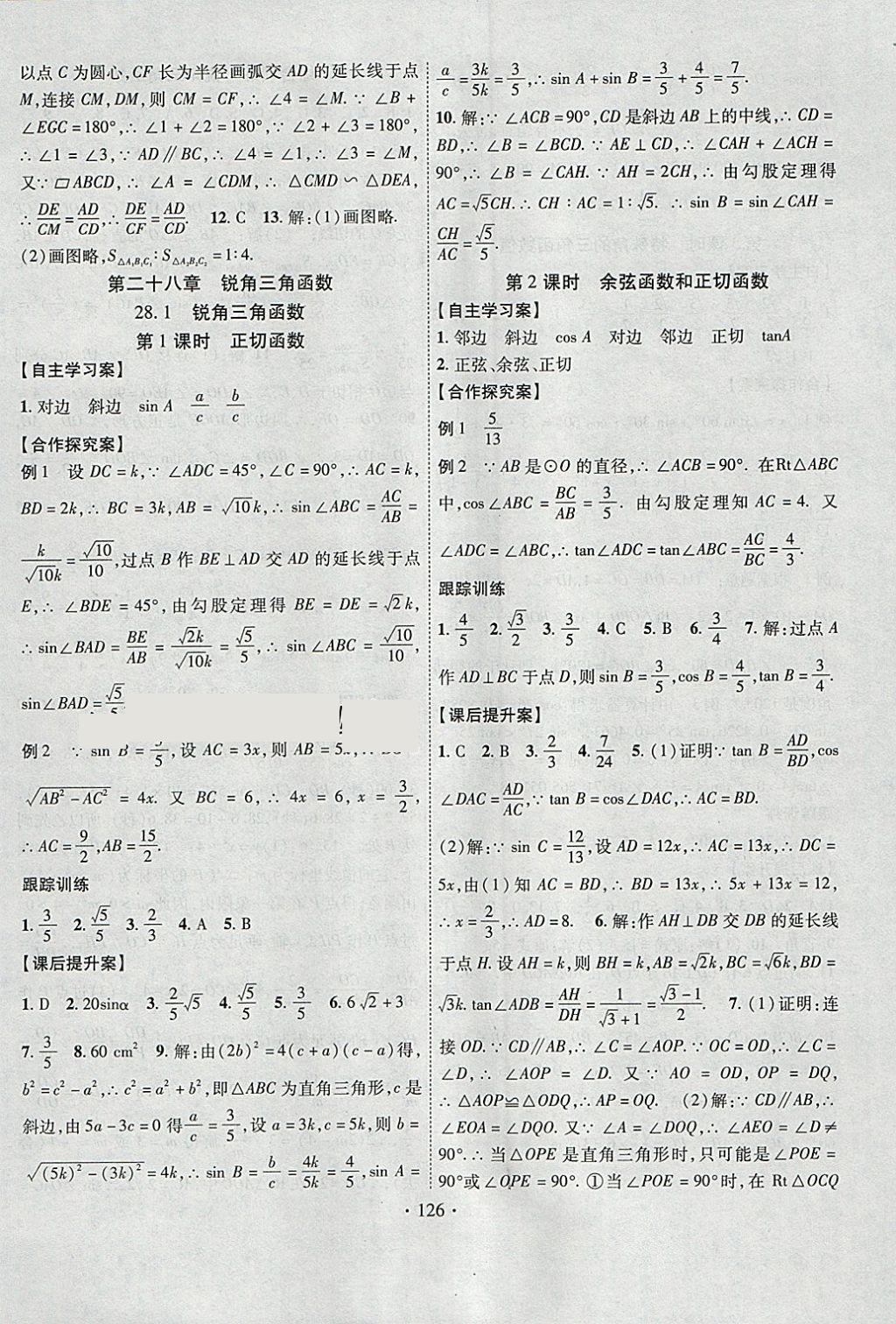 2018年課堂導(dǎo)練1加5九年級(jí)數(shù)學(xué)下冊(cè)人教版 參考答案第10頁(yè)