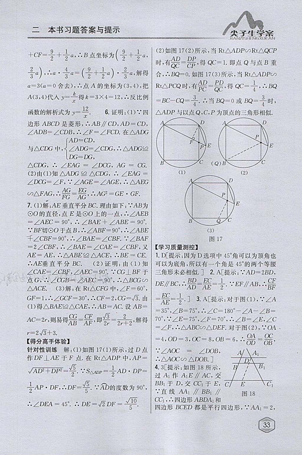 2018年尖子生学案九年级数学下册人教版 参考答案第13页